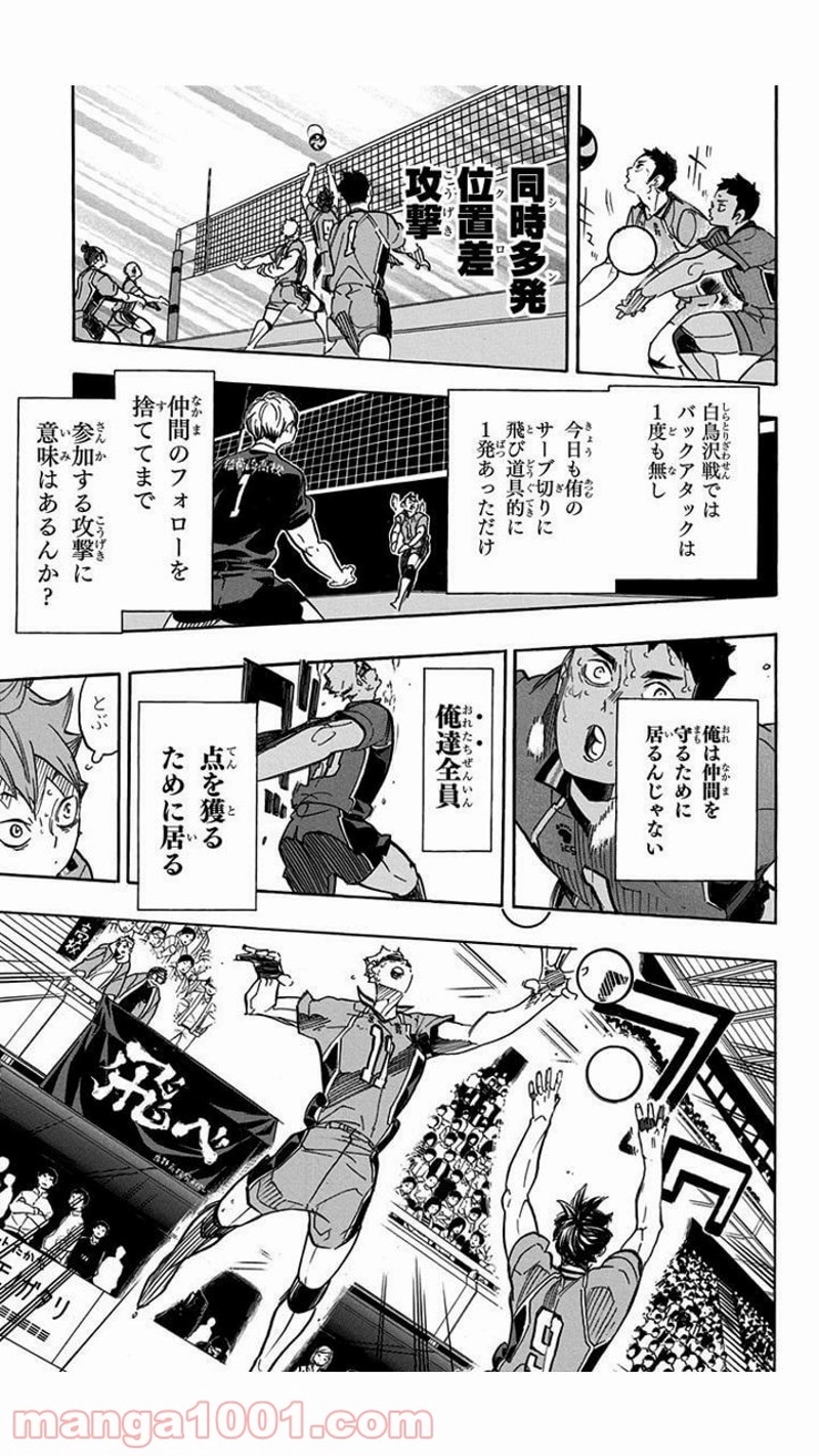 ハイキュー!! 第283話 - Page 18