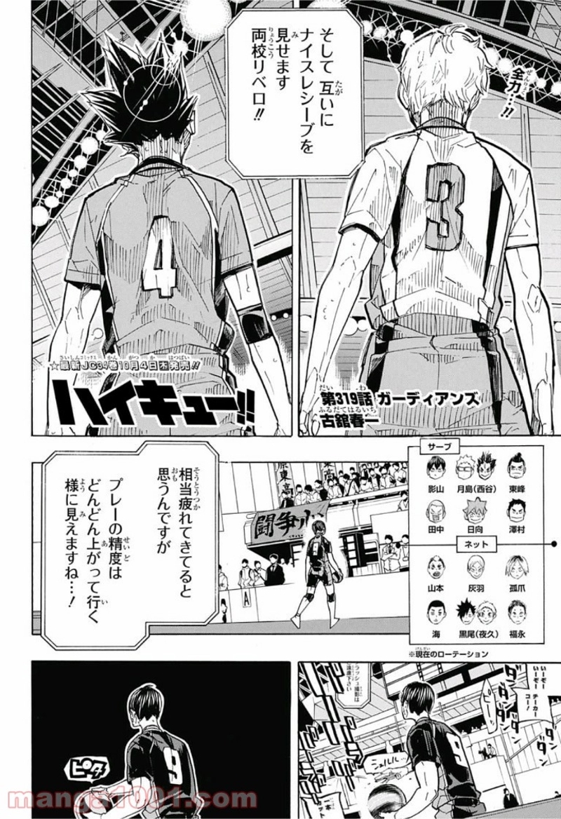 ハイキュー!! 第319話 - Page 6