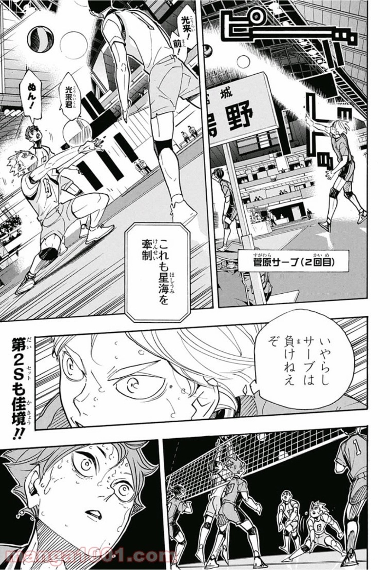 ハイキュー!! 第354話 - Page 5