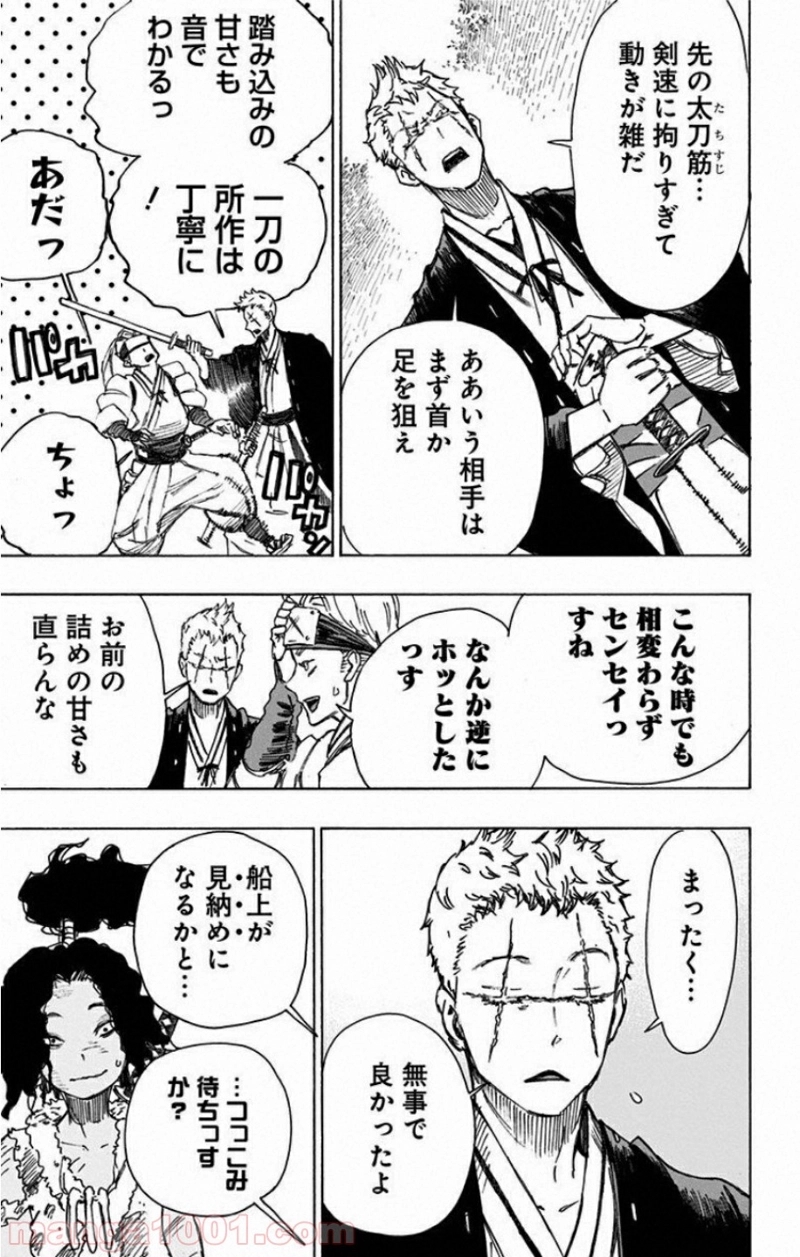 地獄楽 第20話 - Page 3