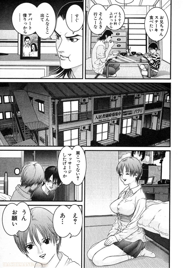ガンツ 第3話 - Page 104