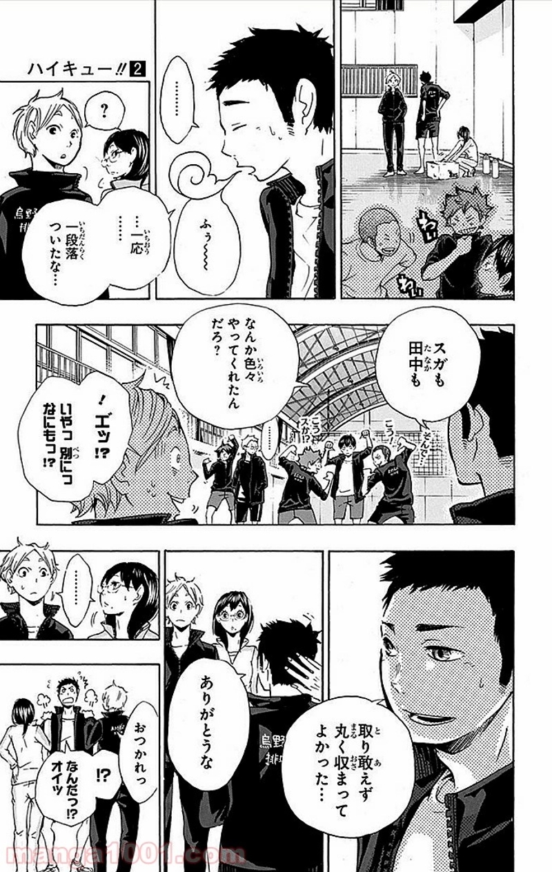 ハイキュー!! 第9話 - Page 20