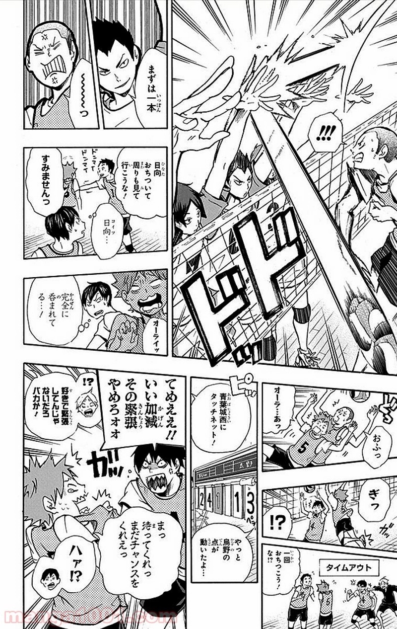 ハイキュー!! 第11話 - Page 17