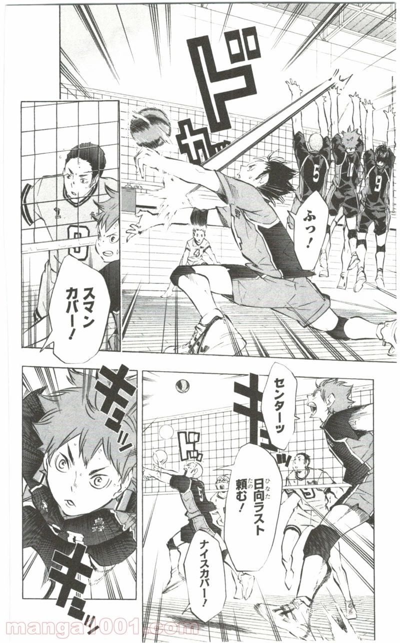 ハイキュー!! 第102話 - Page 14