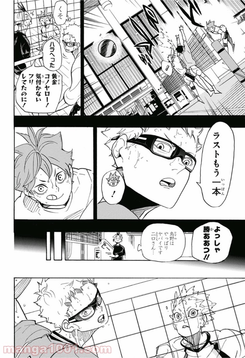 ハイキュー!! 第357話 - Page 17