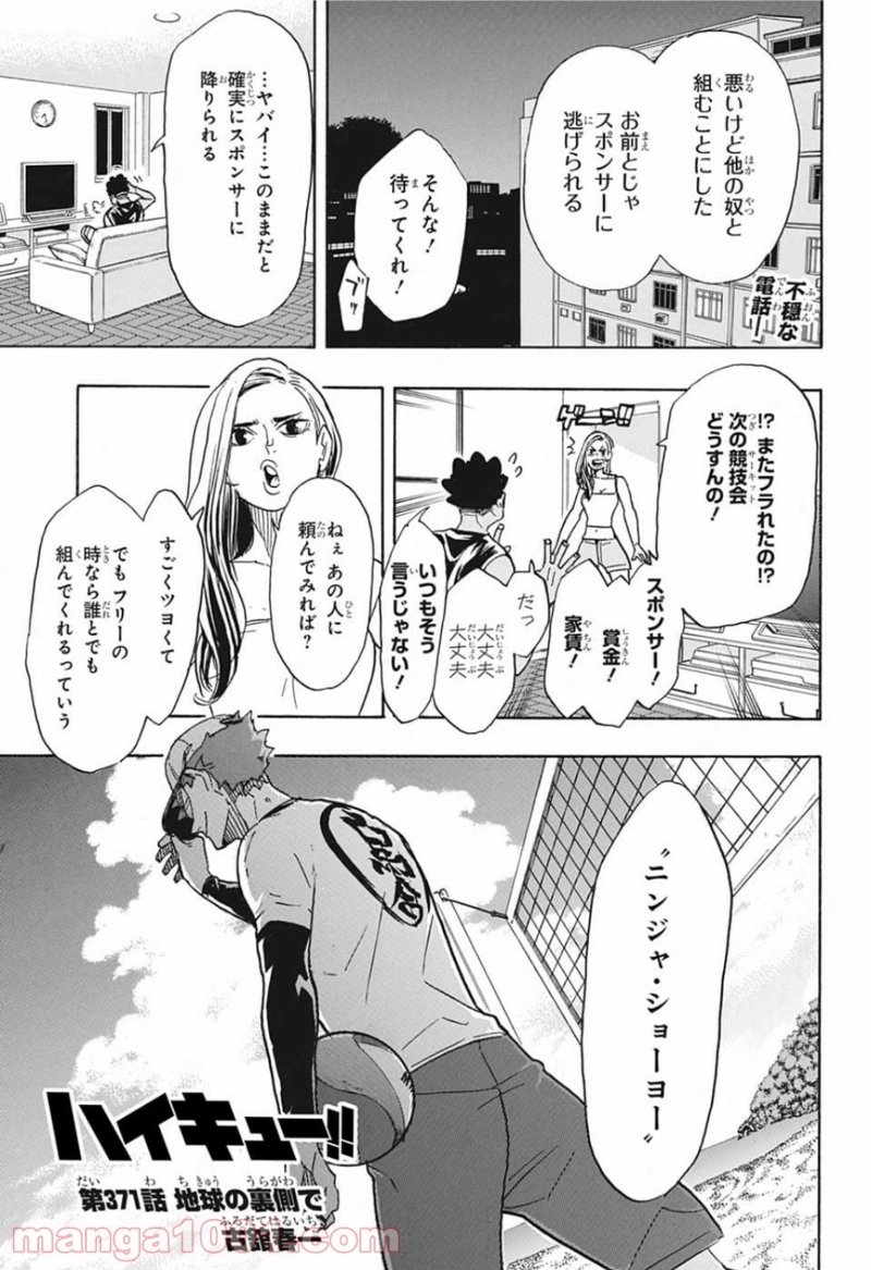 ハイキュー!! 第371話 - Page 1