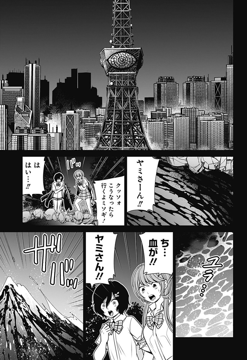 深東京 第40話 - Page 13