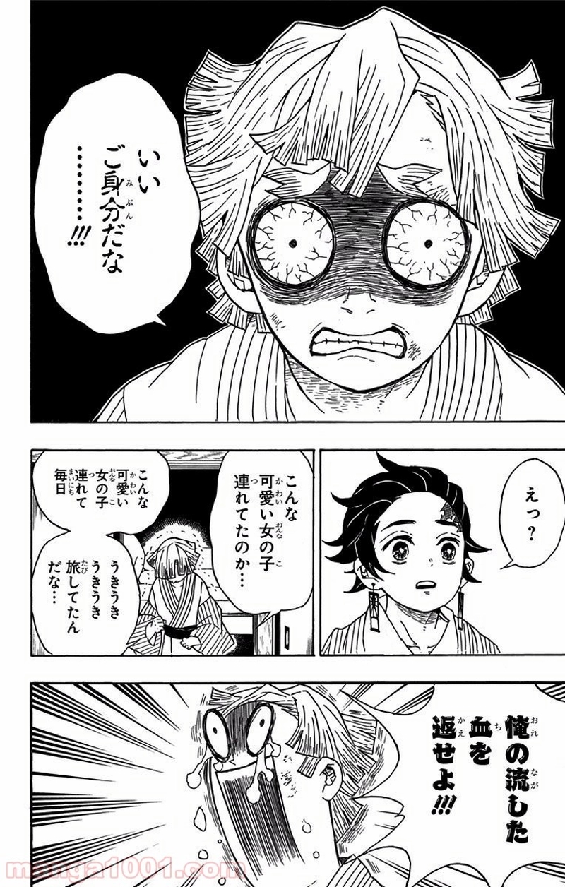 鬼滅の刃 第27話 - Page 18