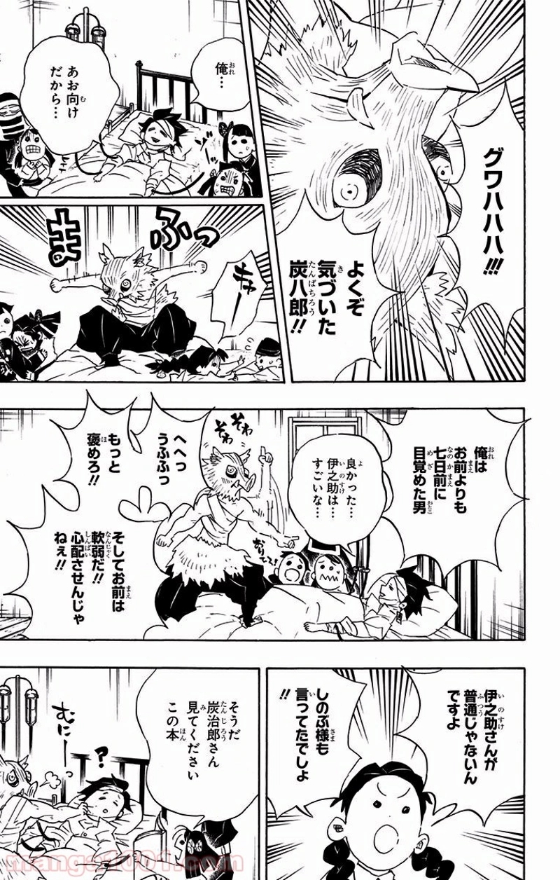 鬼滅の刃 第100話 - Page 9