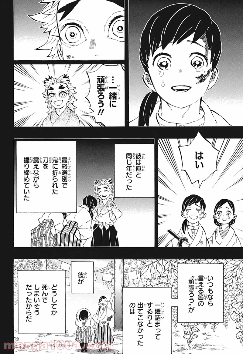 鬼滅の刃 第205.5話 - Page 6