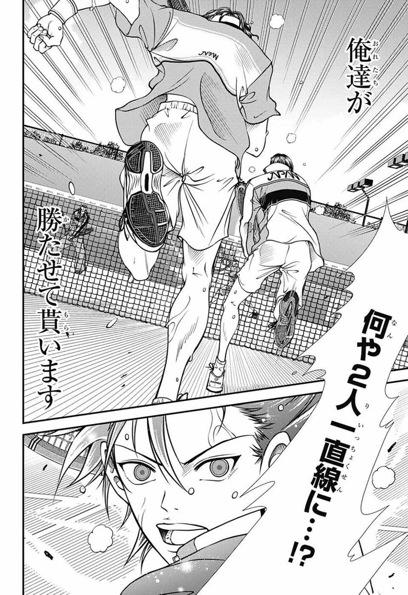新テニスの王子様 第369話 - Page 8