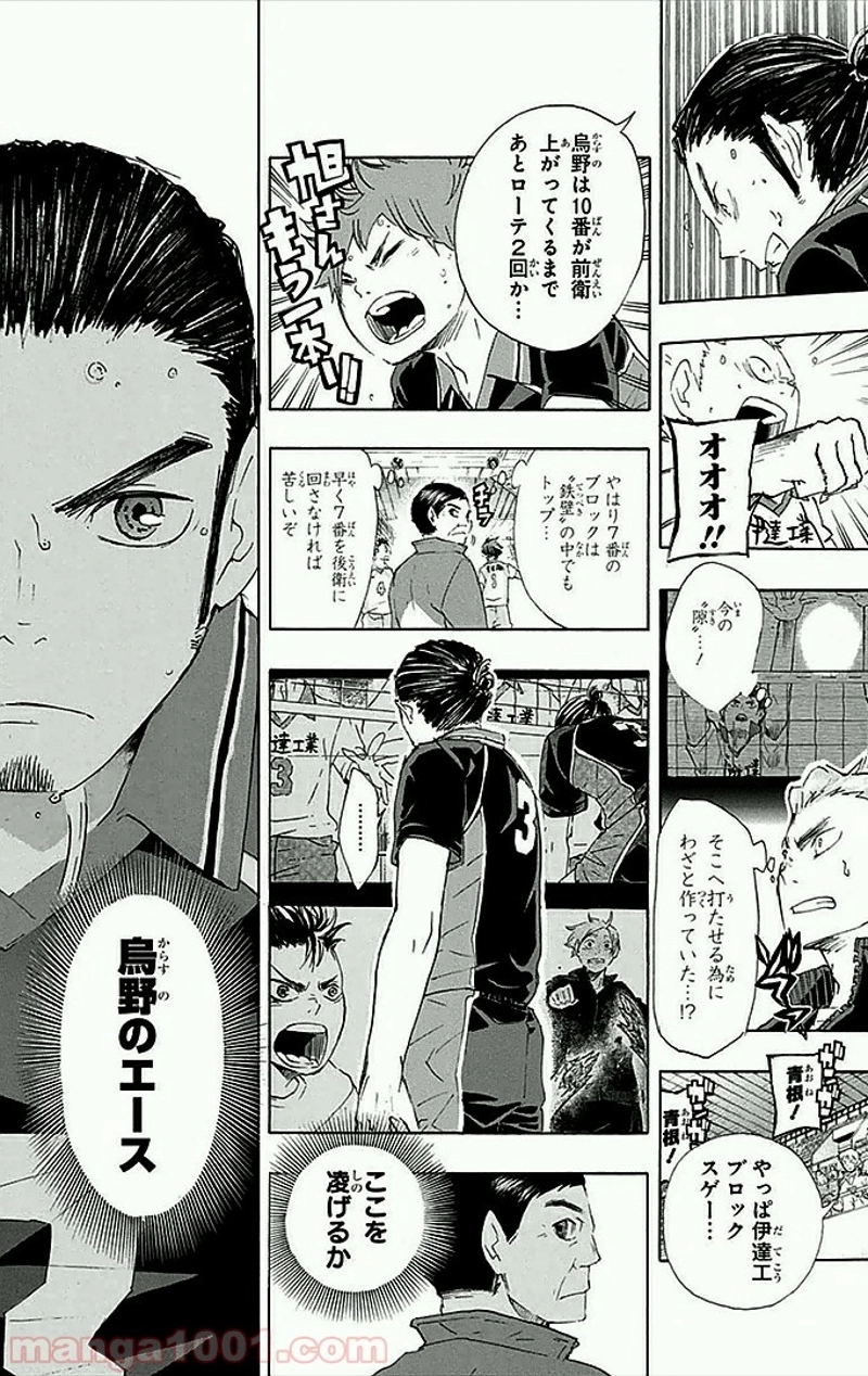 ハイキュー!! 第45話 - Page 23