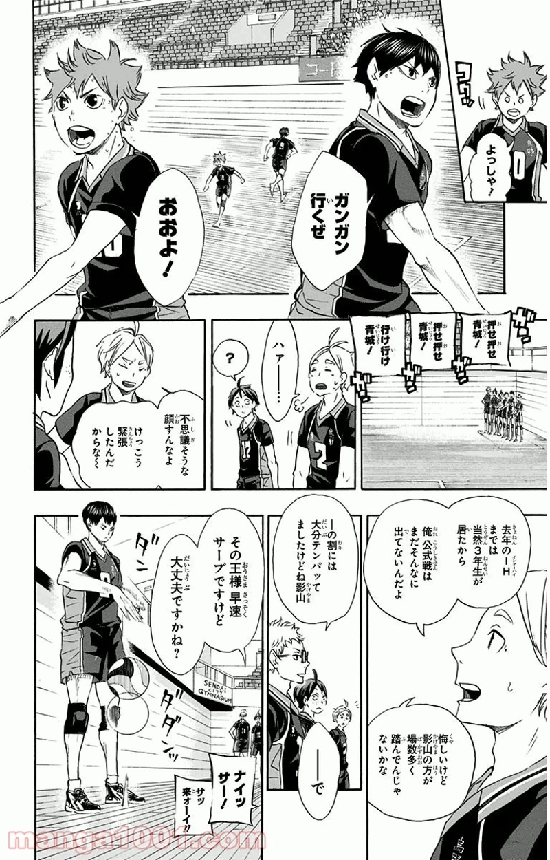 ハイキュー!! 第58話 - Page 4
