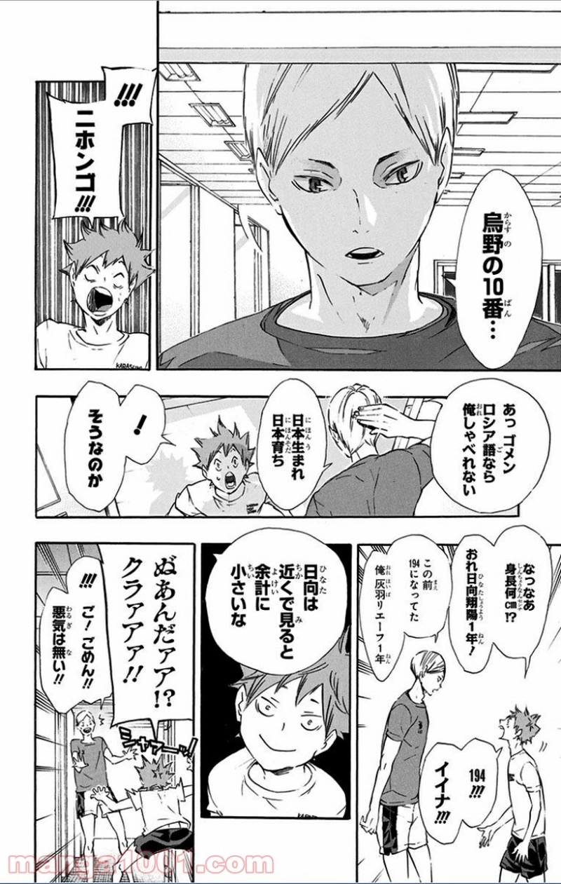 ハイキュー!! 第79話 - Page 10