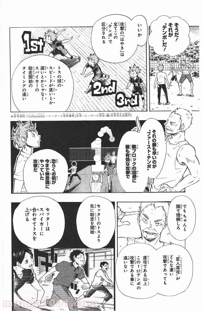 ハイキュー!! 第83話 - Page 14