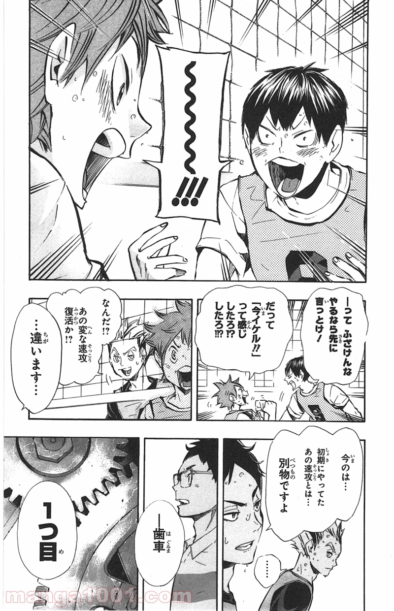 ハイキュー!! 第93話 - Page 20