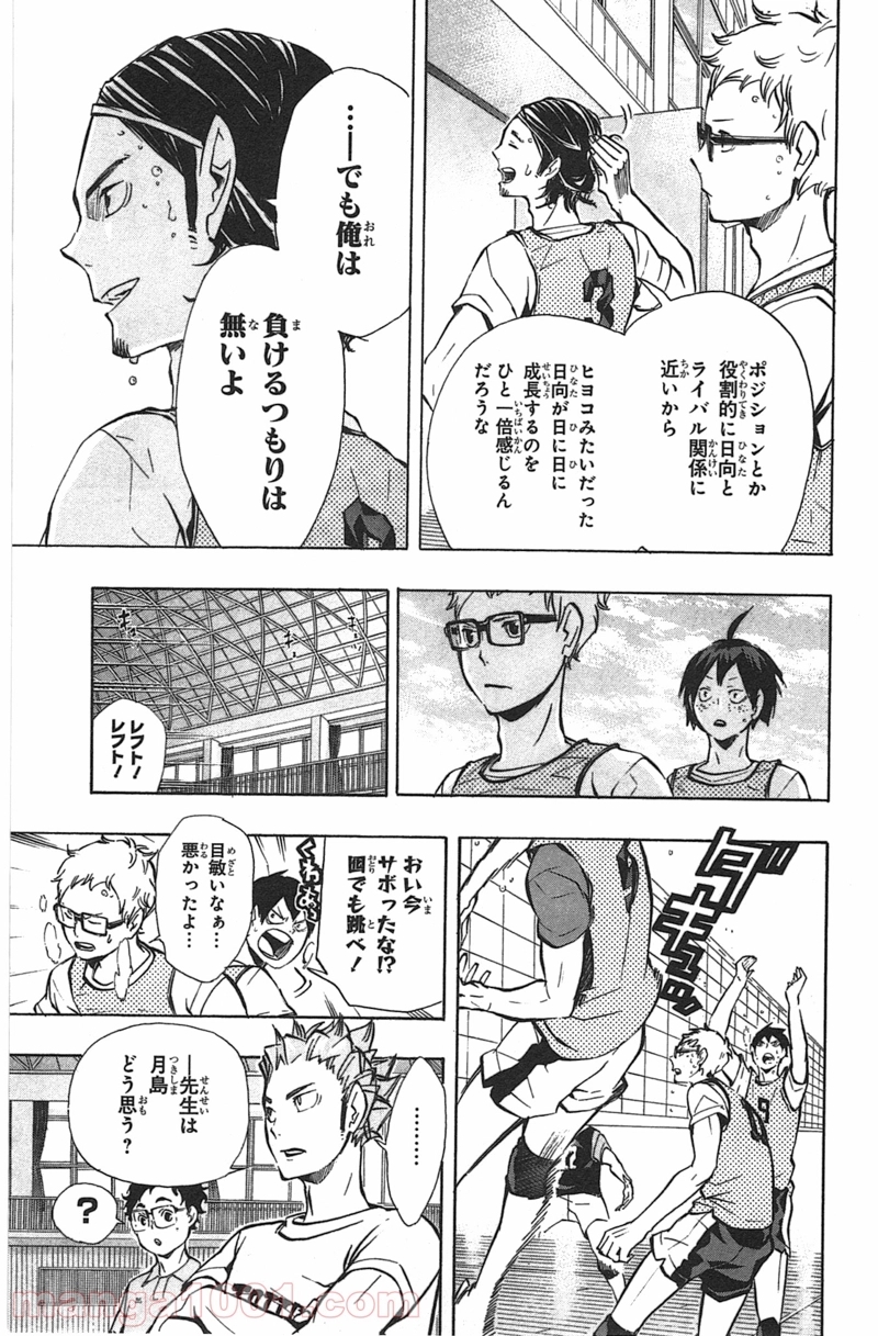 ハイキュー!! 第87話 - Page 5