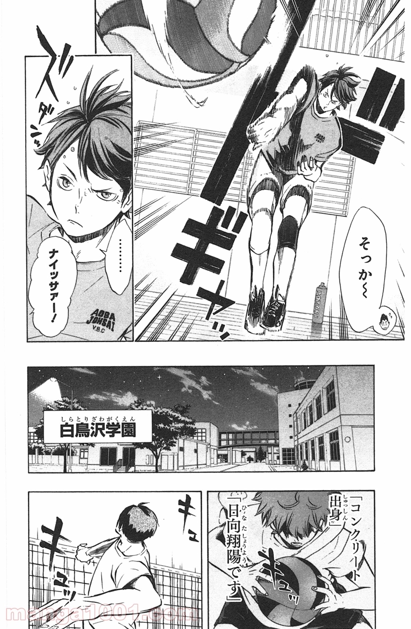 ハイキュー!! 第97話 - Page 18