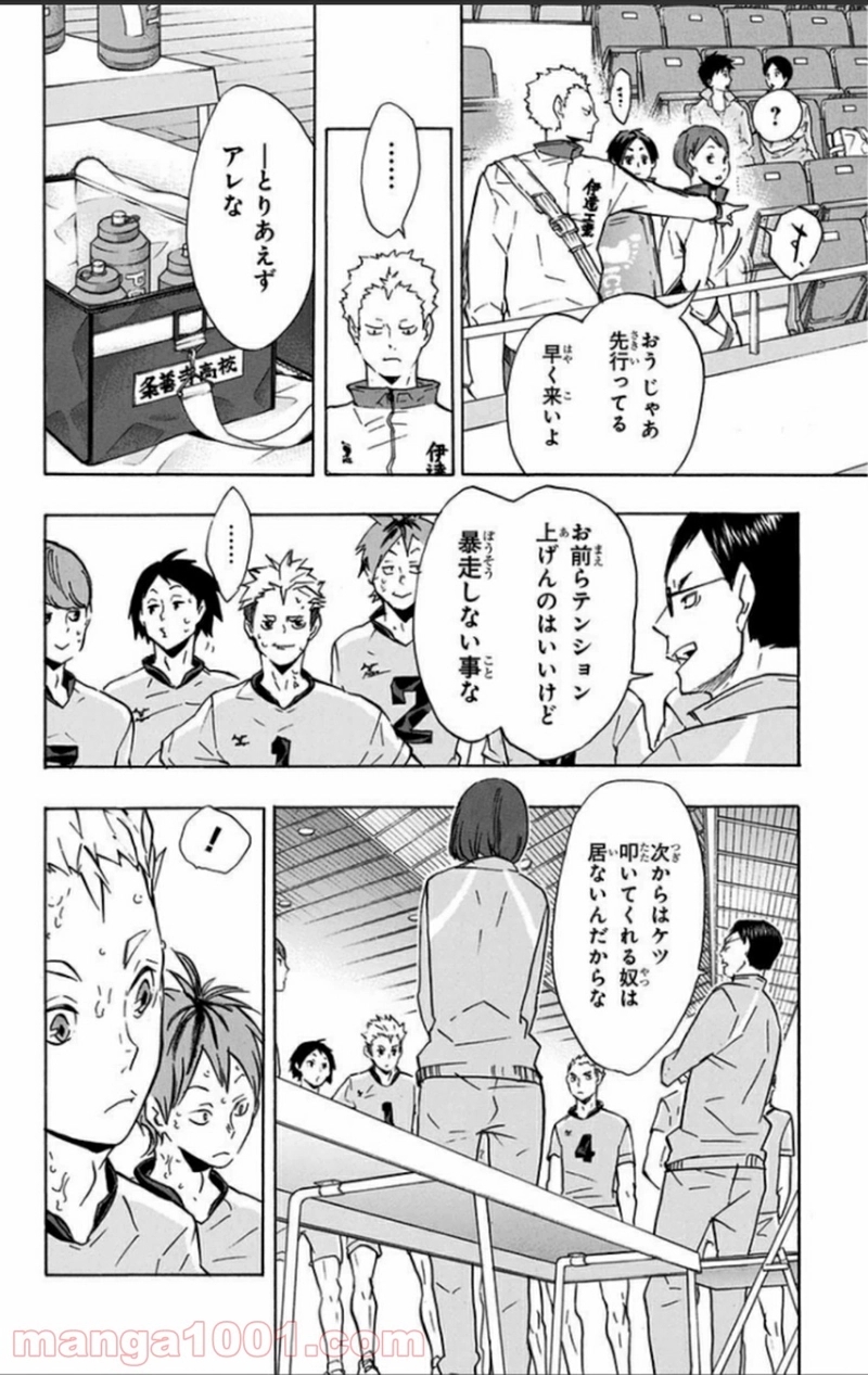 ハイキュー!! 第115話 - Page 4