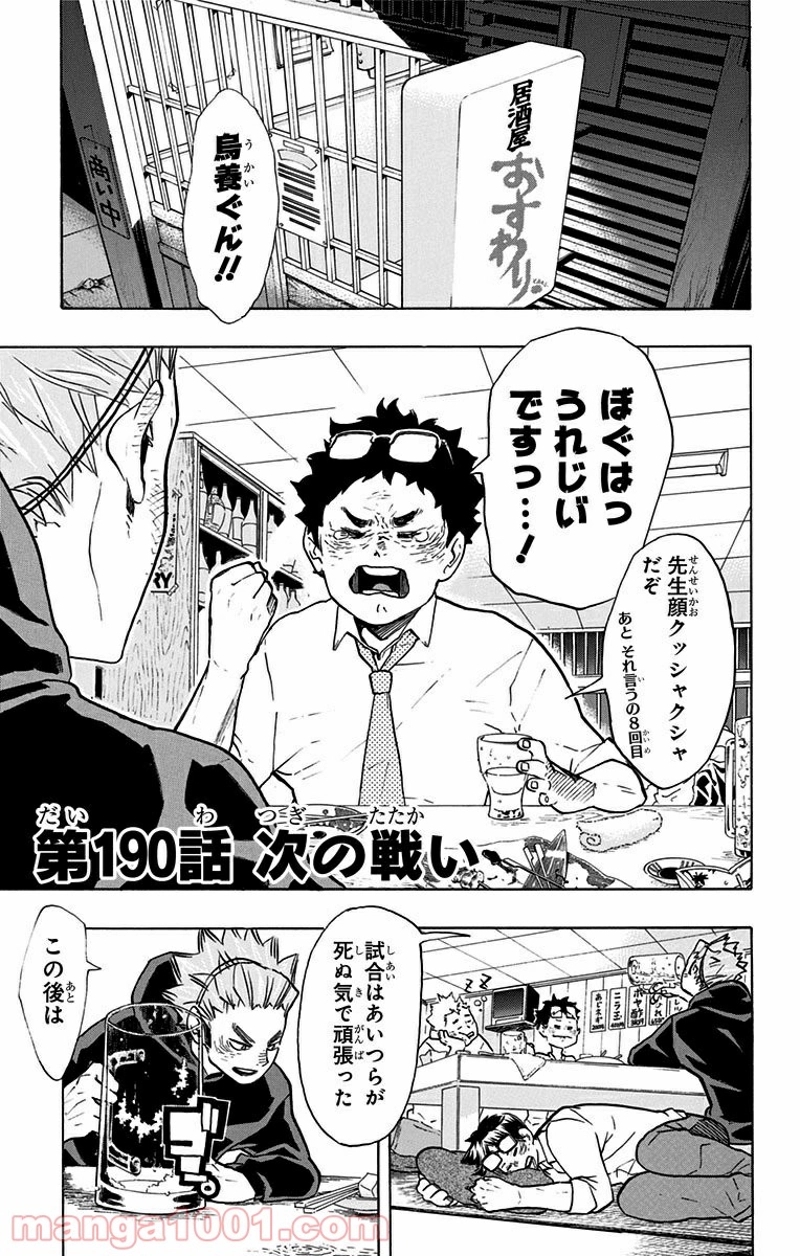 ハイキュー!! 第190話 - Page 1