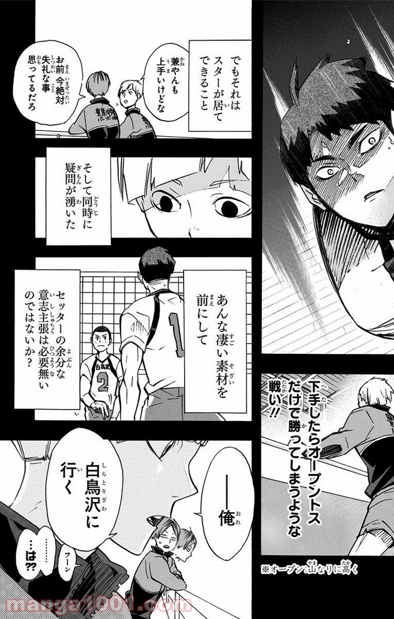 ハイキュー!! 第165話 - Page 7