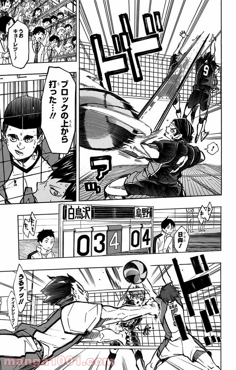 ハイキュー!! 第167話 - Page 10