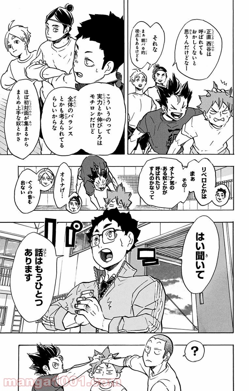ハイキュー!! 第208話 - Page 9