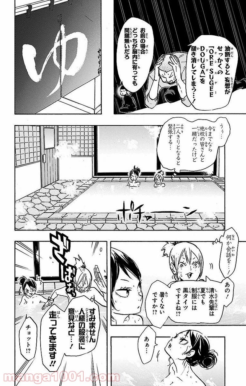 ハイキュー!! 第230話 - Page 12