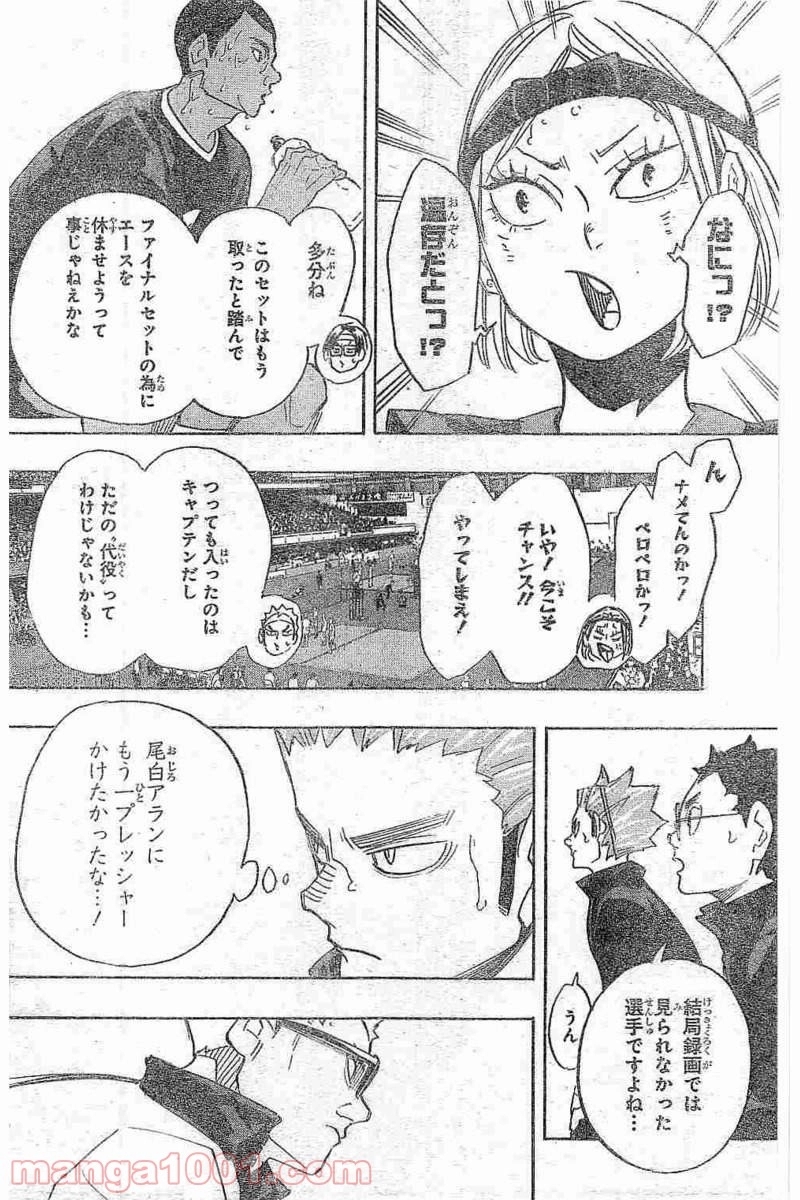 ハイキュー!! 第273話 - Page 18