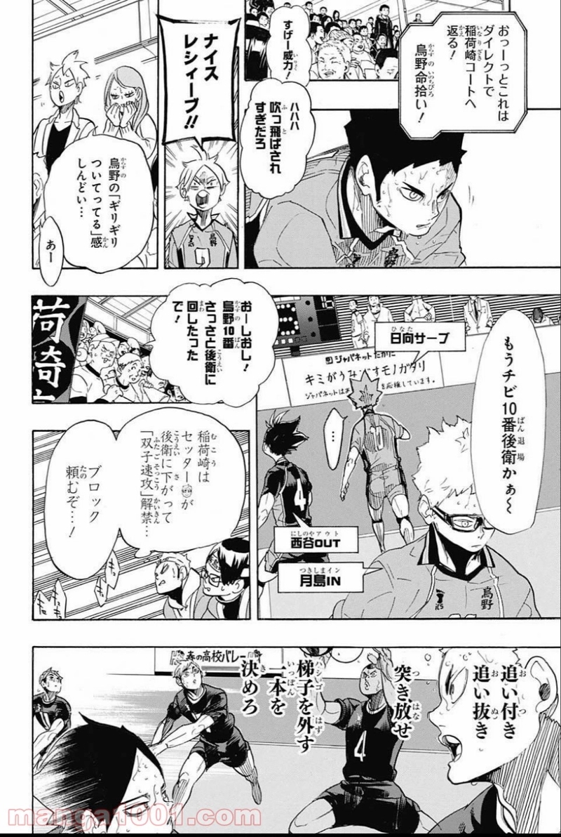ハイキュー!! 第281話 - Page 11