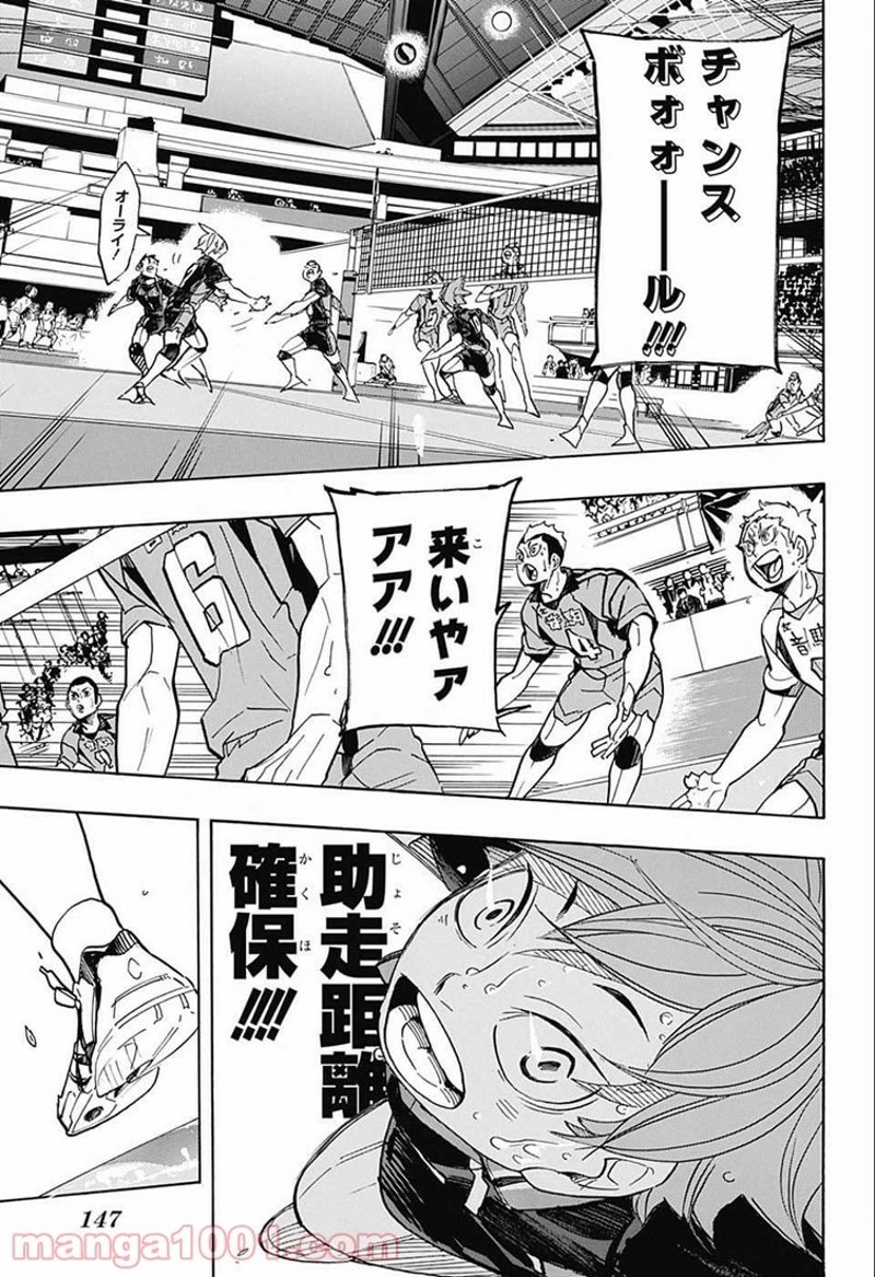 ハイキュー!! 第313話 - Page 15