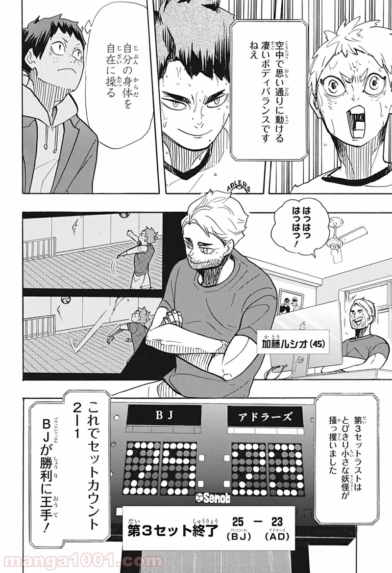 ハイキュー!! 第396話 - Page 14