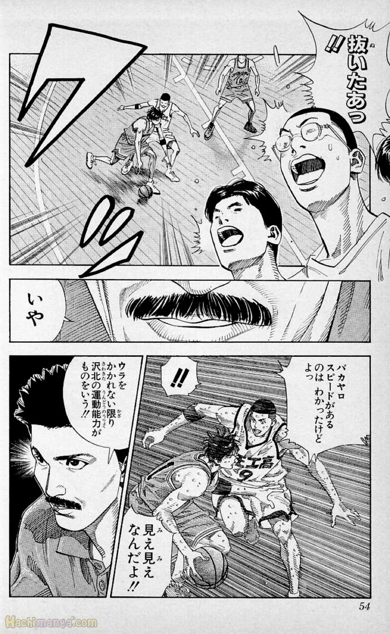 スラム　ダンク 第29話 - Page 53