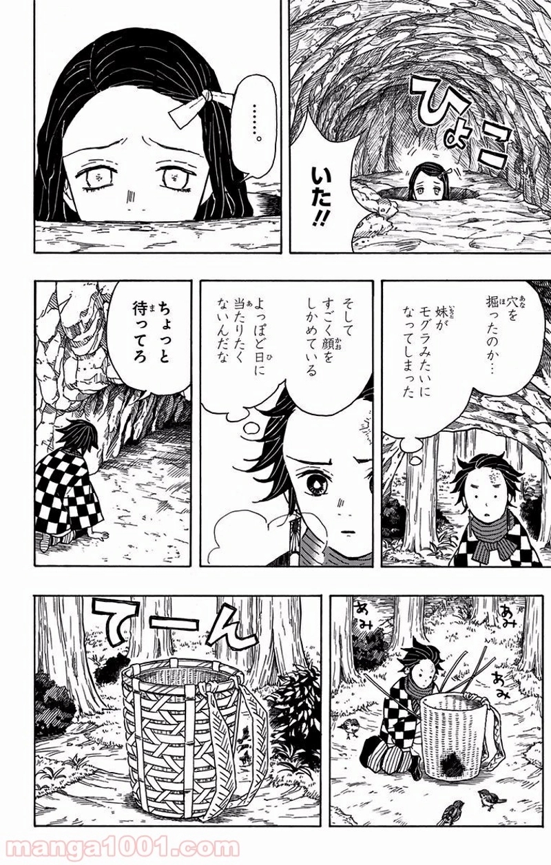 鬼滅の刃 第2話 - Page 4