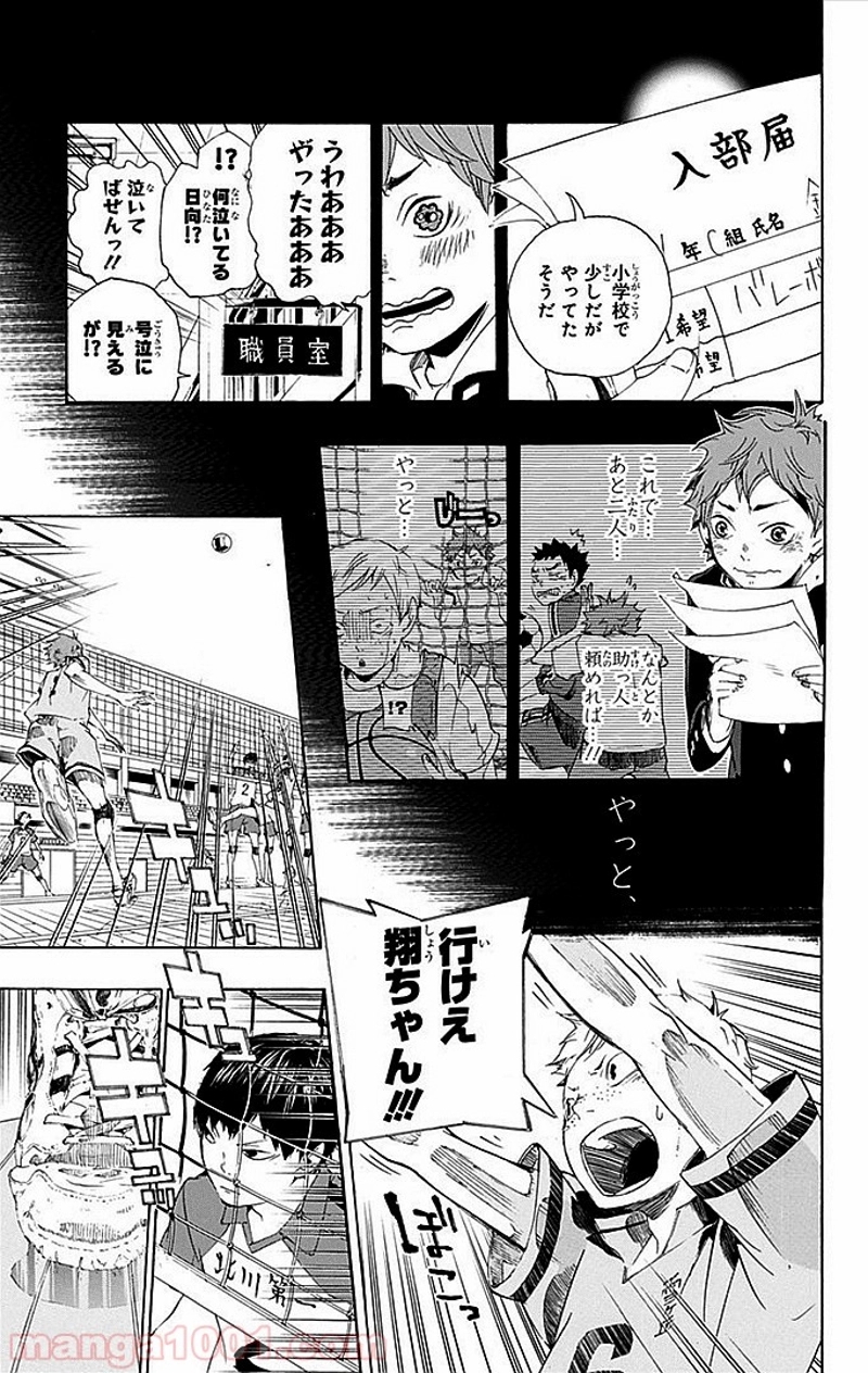ハイキュー!! 第1話 - Page 29