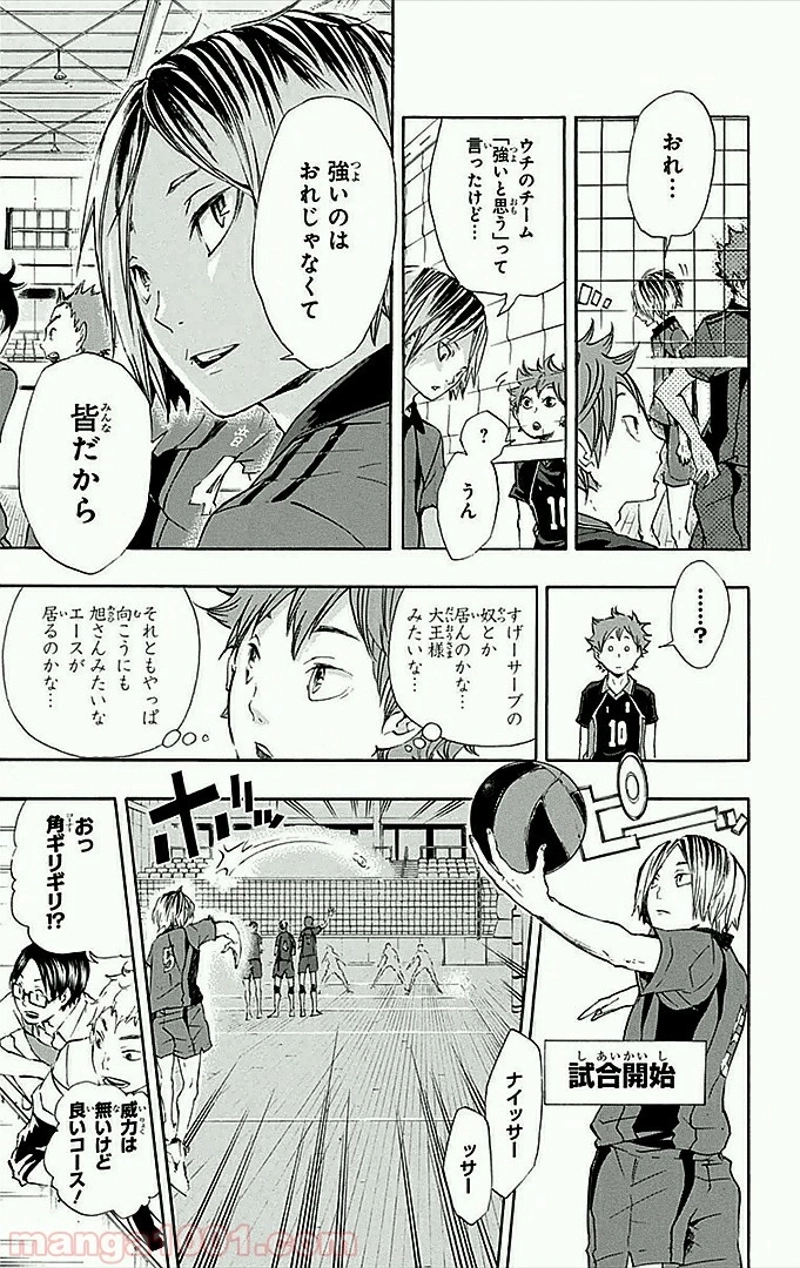 ハイキュー!! 第28話 - Page 8