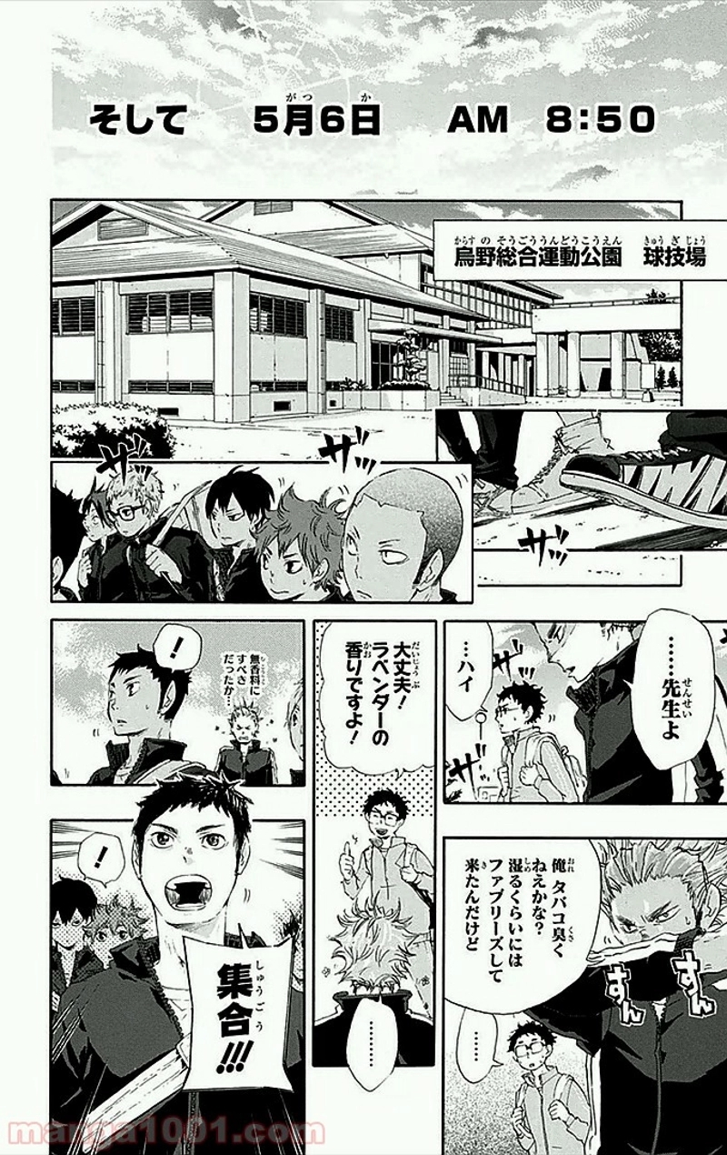 ハイキュー!! 第27話 - Page 15