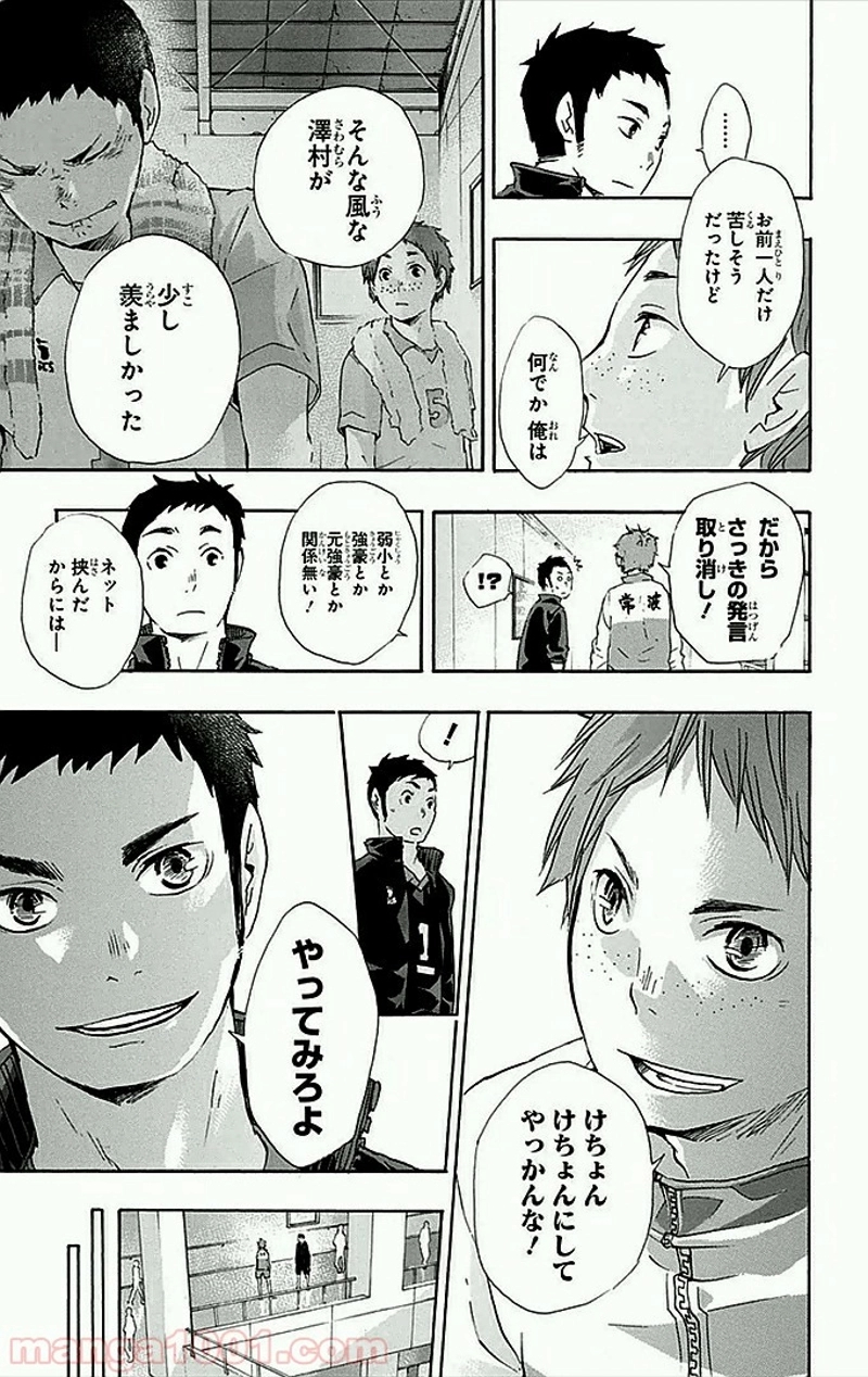 ハイキュー!! 第38話 - Page 14