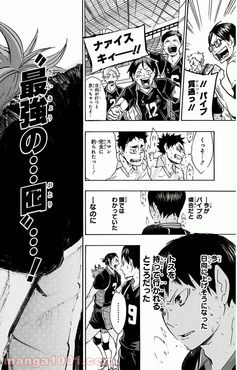 ハイキュー!! 第62話 - Page 18