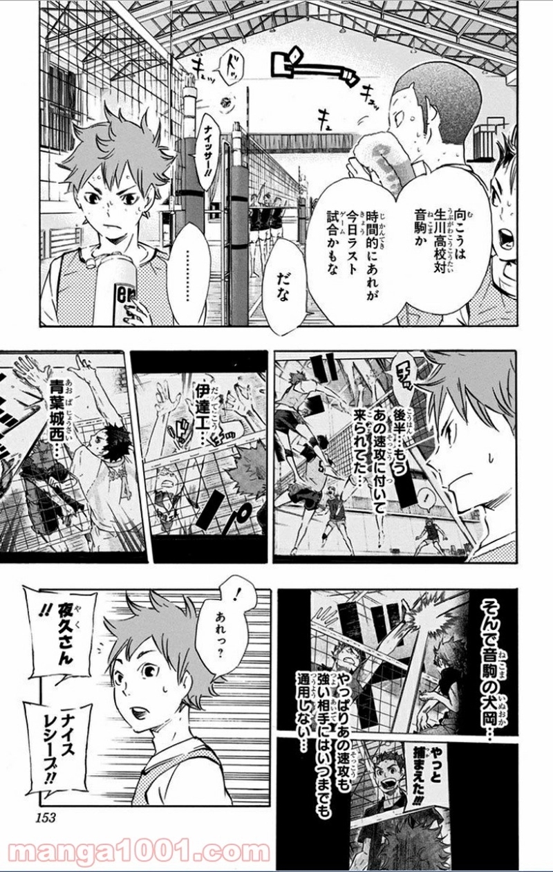 ハイキュー!! 第79話 - Page 3