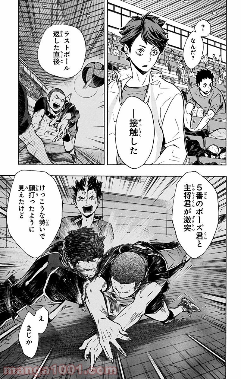 ハイキュー!! 第118話 - Page 7