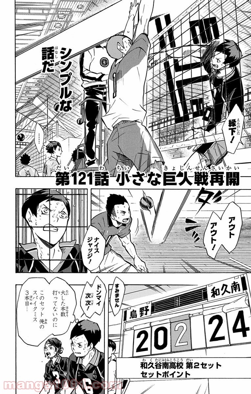 ハイキュー!! 第121話 - Page 2