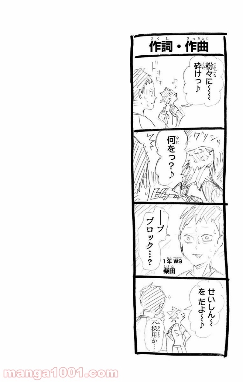 ハイキュー!! 第158話 - Page 18
