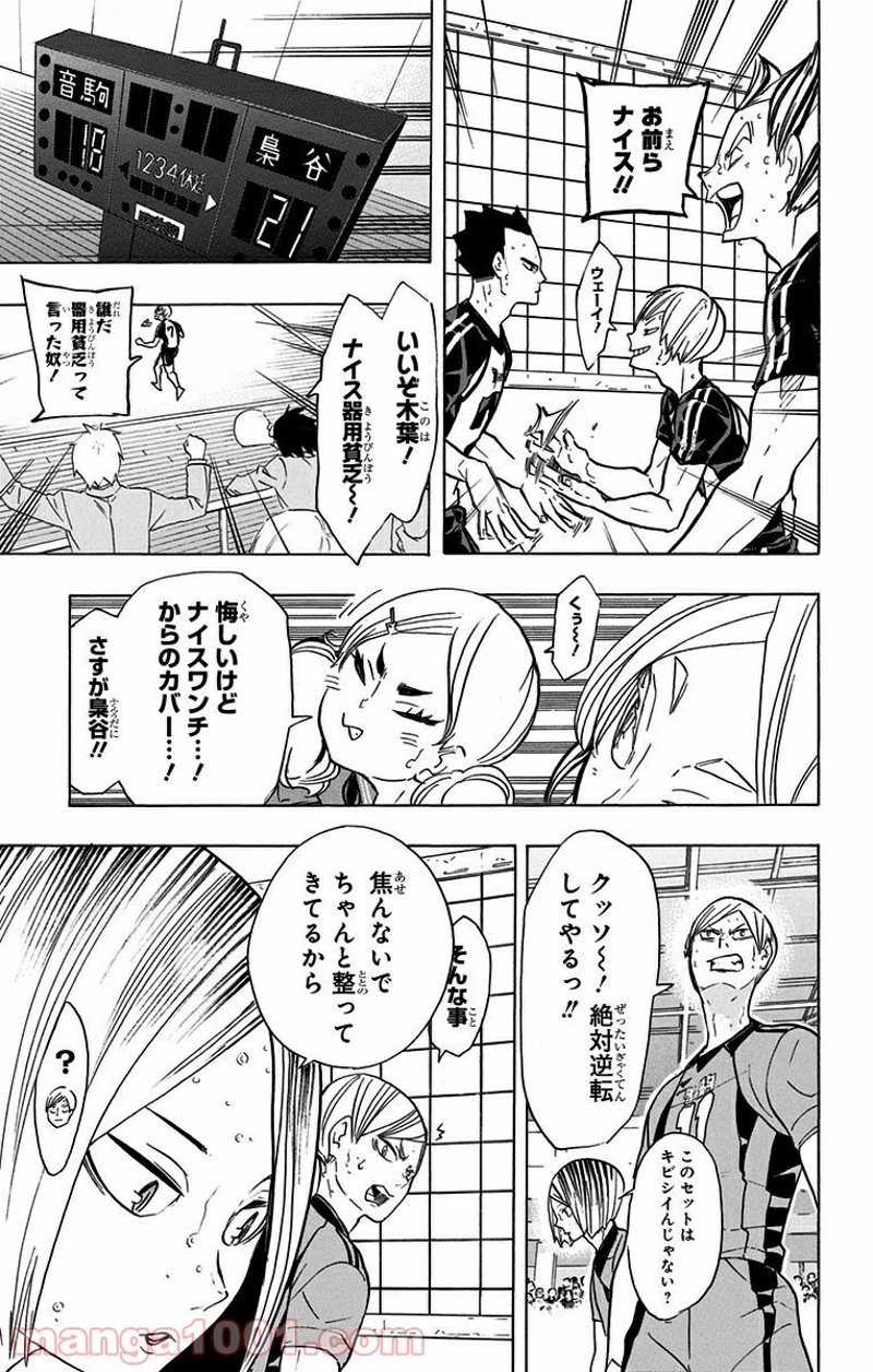 ハイキュー!! 第194話 - Page 2