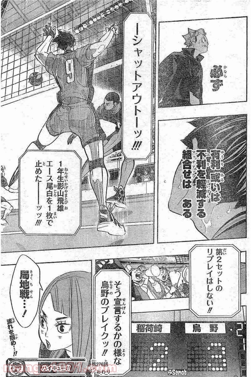 ハイキュー!! 第276話 - Page 19