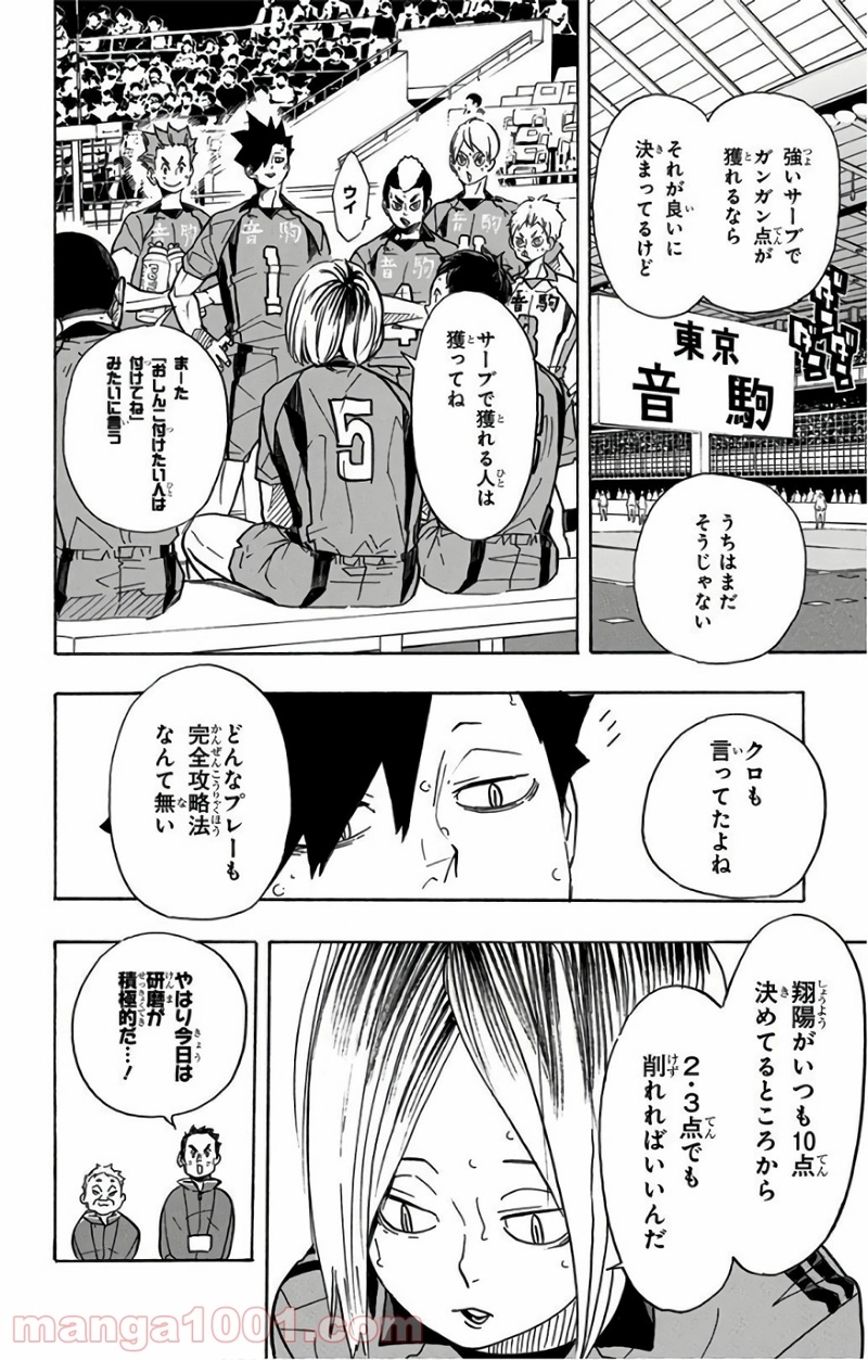 ハイキュー!! 第305話 - Page 8
