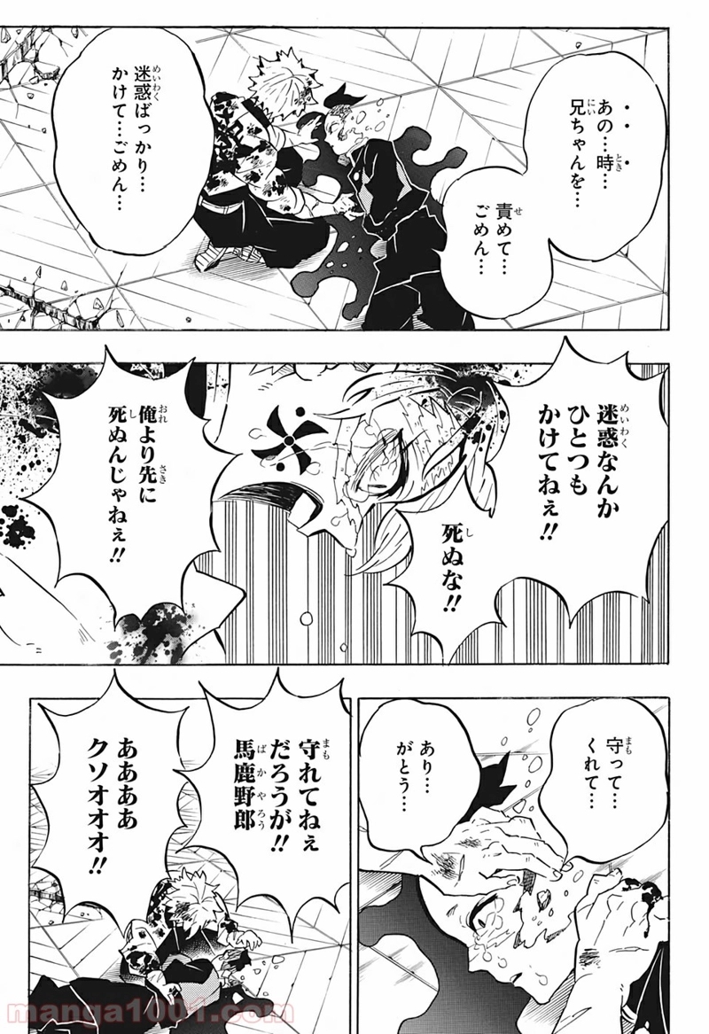 鬼滅の刃 第179話 - Page 15