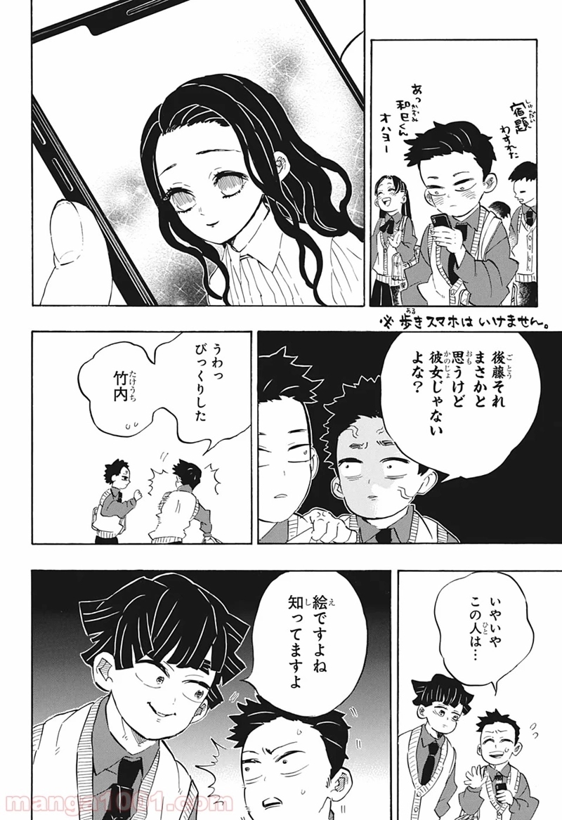 鬼滅の刃 第205話 - Page 17