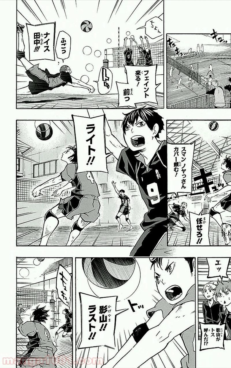 ハイキュー!! 第29話 - Page 9