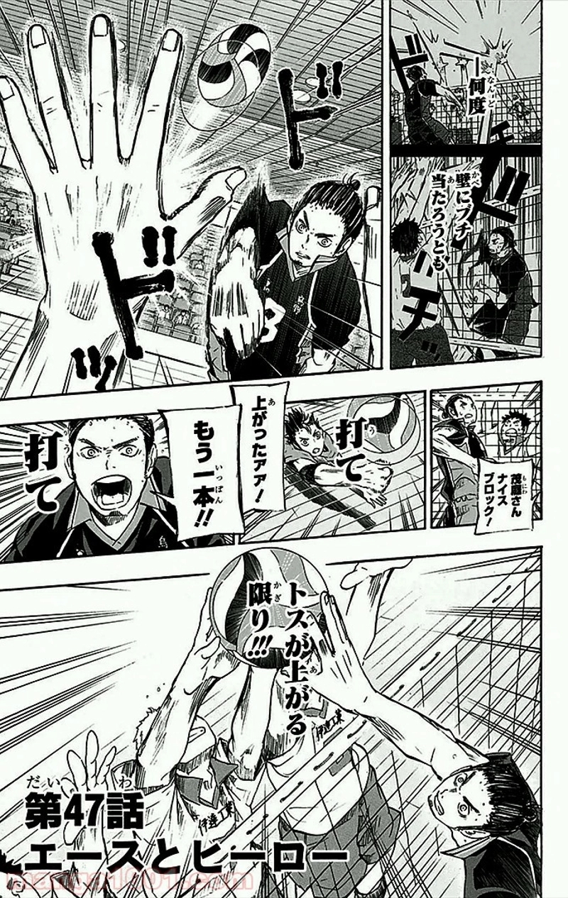 ハイキュー!! 第47話 - Page 2